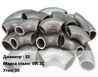 Отвод стальной нержавеющий 35 Сталь: 09Г2С Угол:30 крутоизогнутый ГОСТ: ТУ 1462-003-50725464-2010